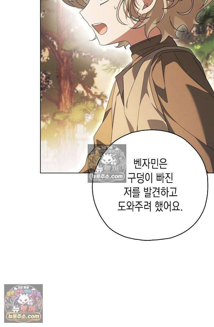 악녀의 계약 남편을 찾습니다 17화 36