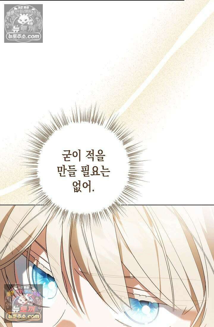 악녀의 계약 남편을 찾습니다 17화 38