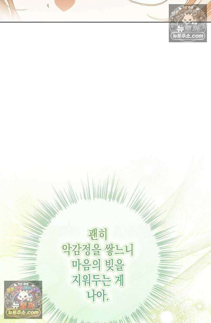 악녀의 계약 남편을 찾습니다 17화 39
