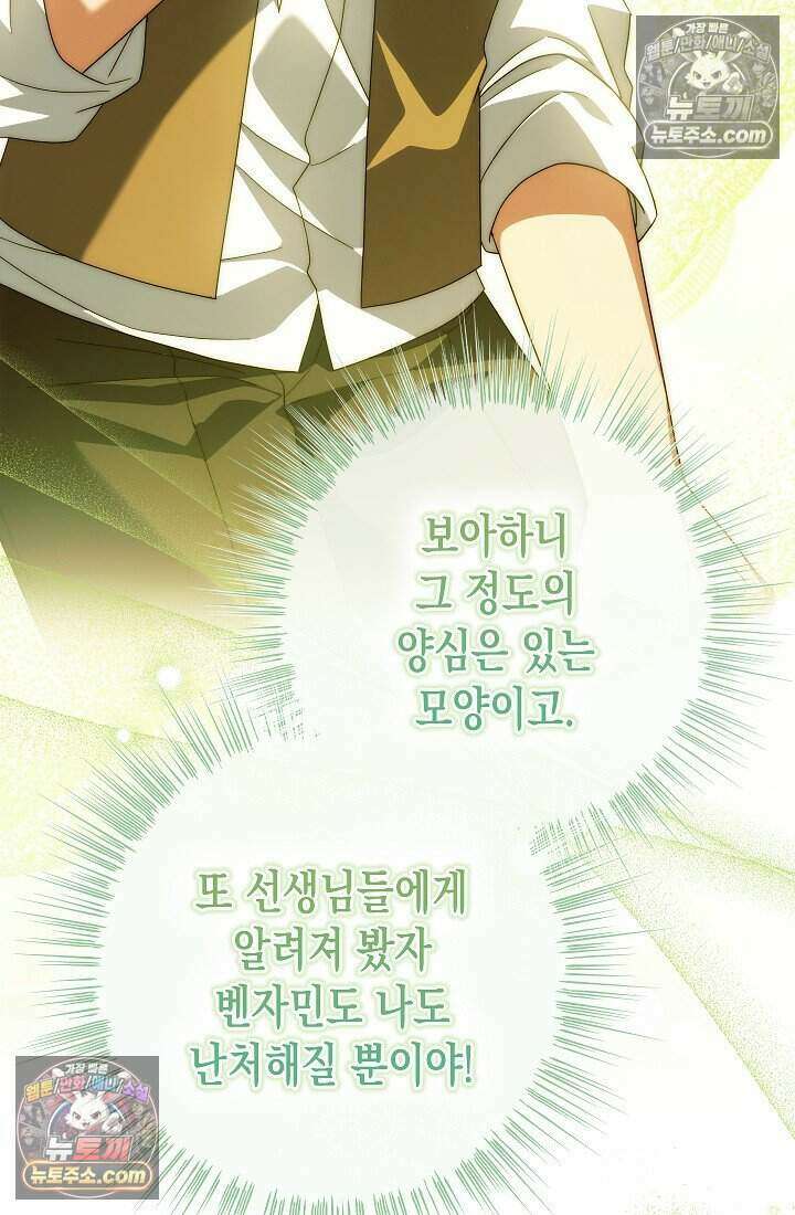악녀의 계약 남편을 찾습니다 17화 41