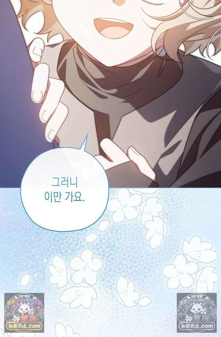 악녀의 계약 남편을 찾습니다 17화 43