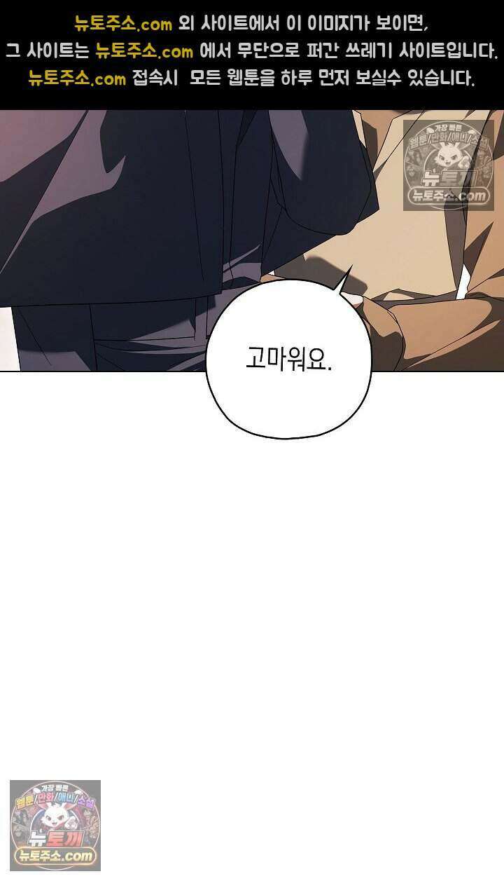 악녀의 계약 남편을 찾습니다 17화 45