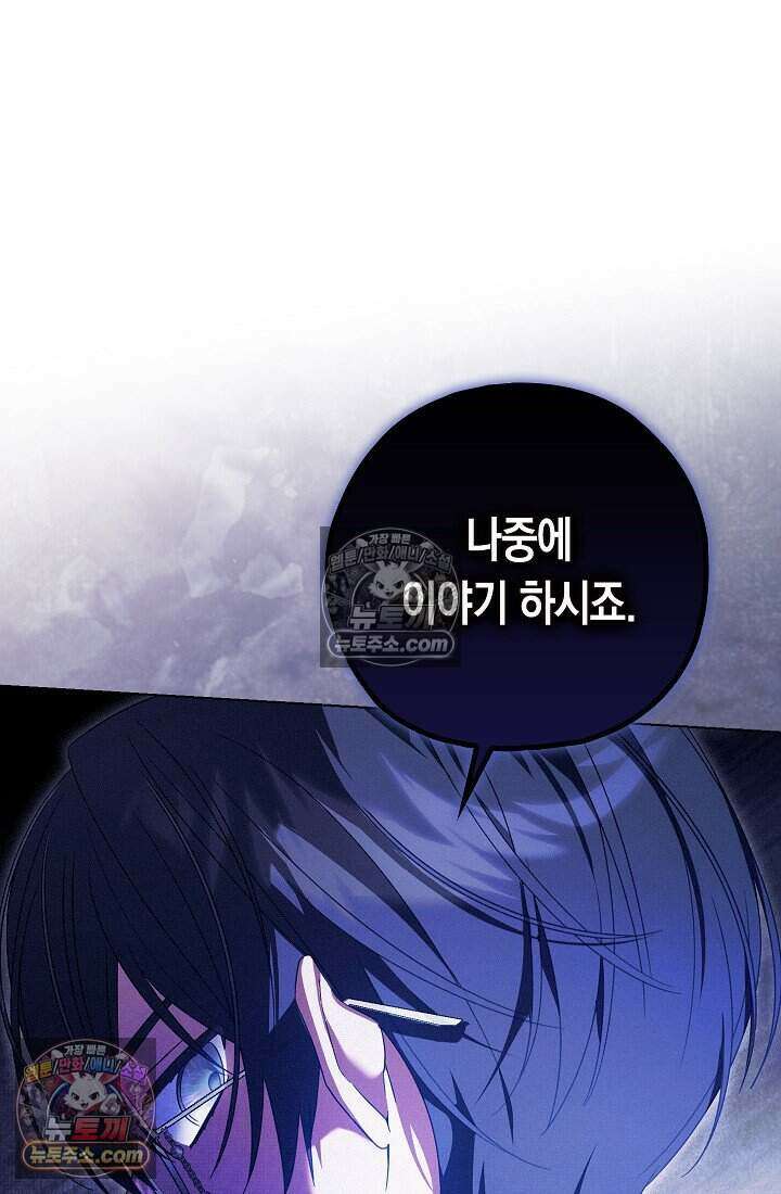 악녀의 계약 남편을 찾습니다 17화 47
