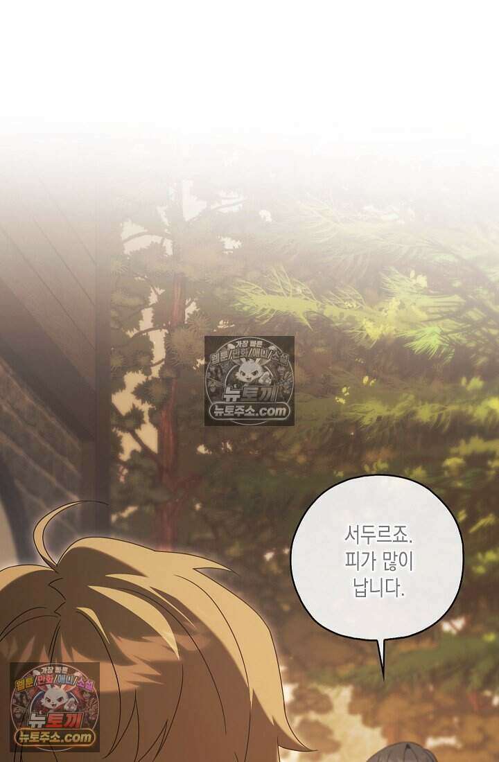 악녀의 계약 남편을 찾습니다 17화 50