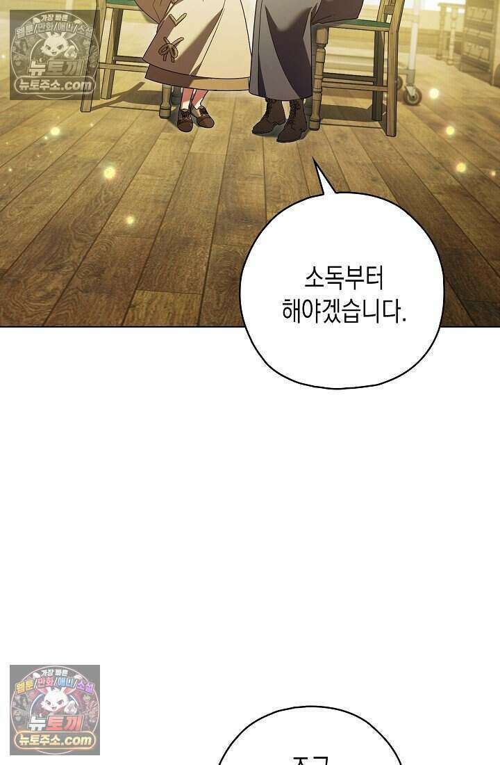 악녀의 계약 남편을 찾습니다 17화 55