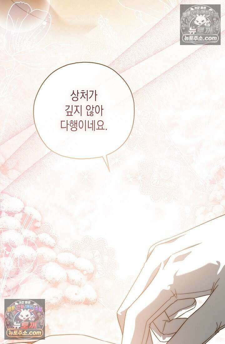 악녀의 계약 남편을 찾습니다 17화 59