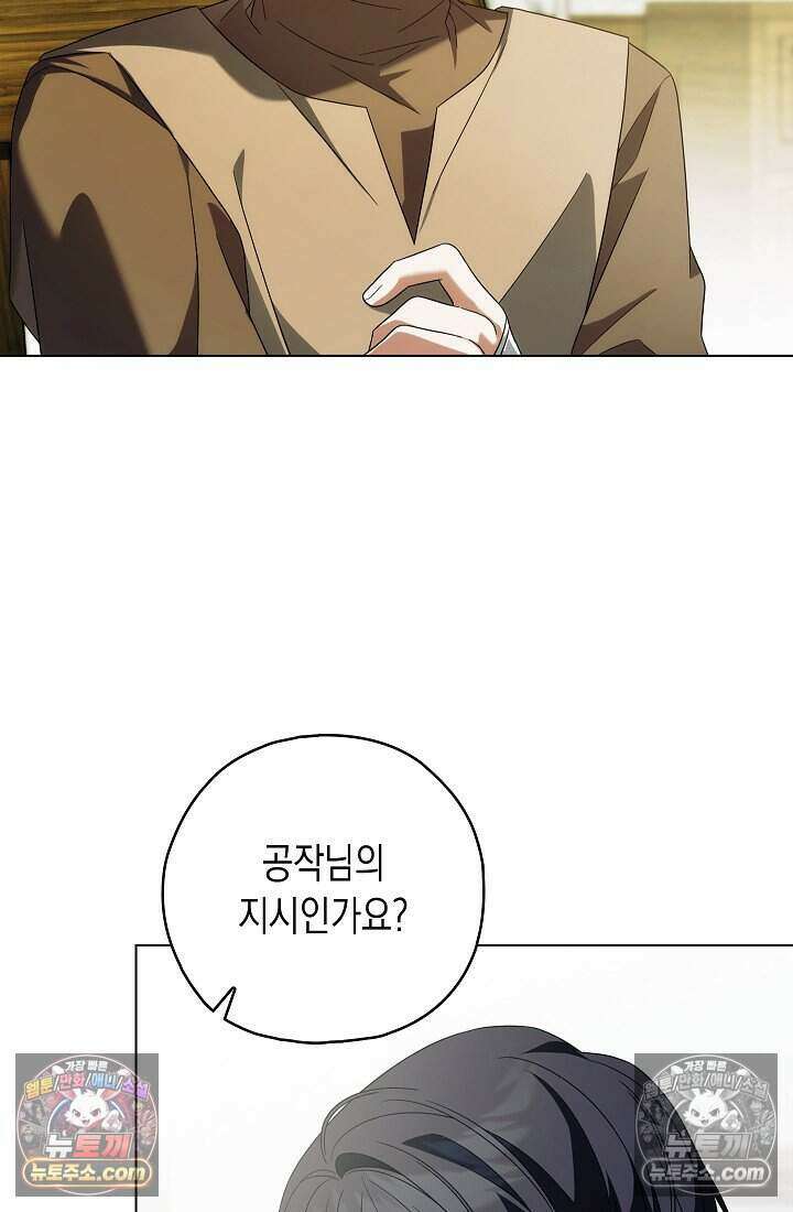 악녀의 계약 남편을 찾습니다 17화 62