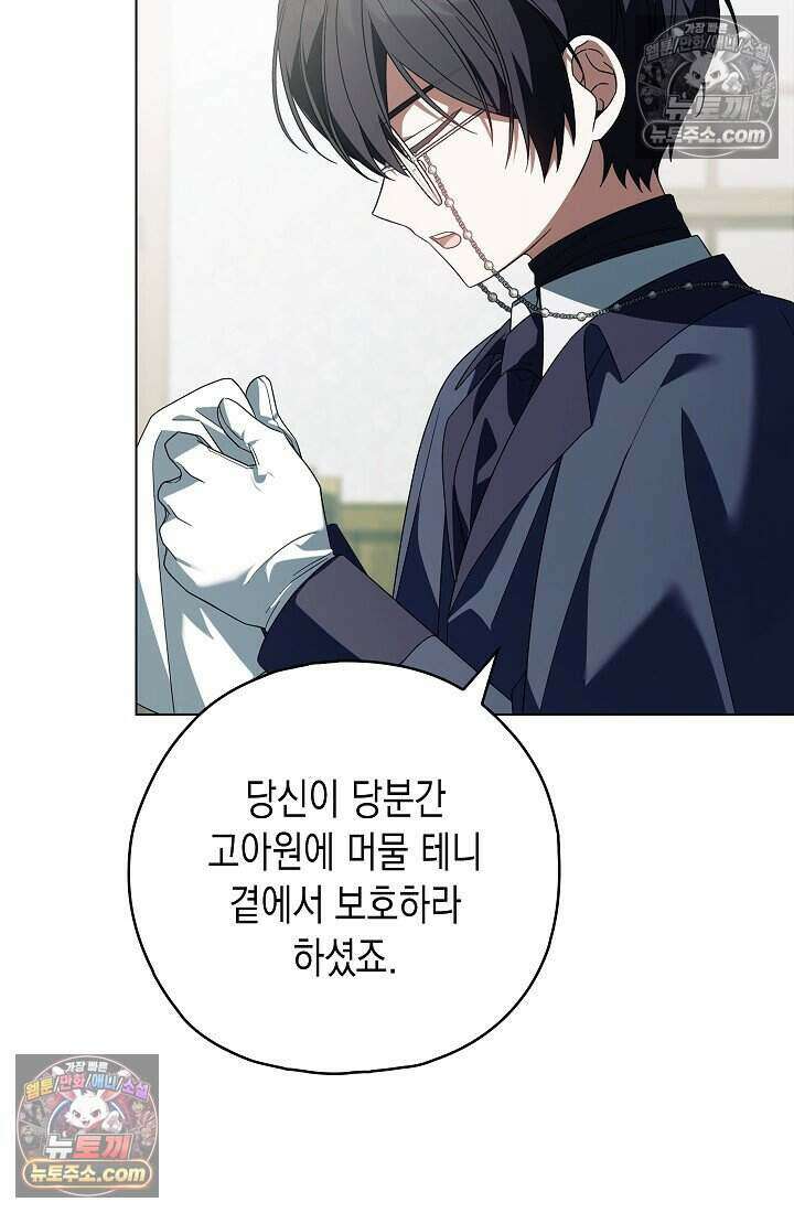 악녀의 계약 남편을 찾습니다 17화 63
