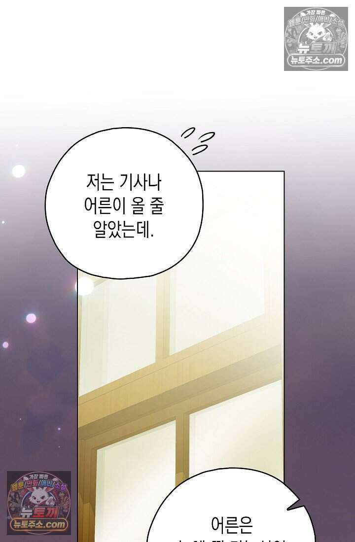 악녀의 계약 남편을 찾습니다 17화 64