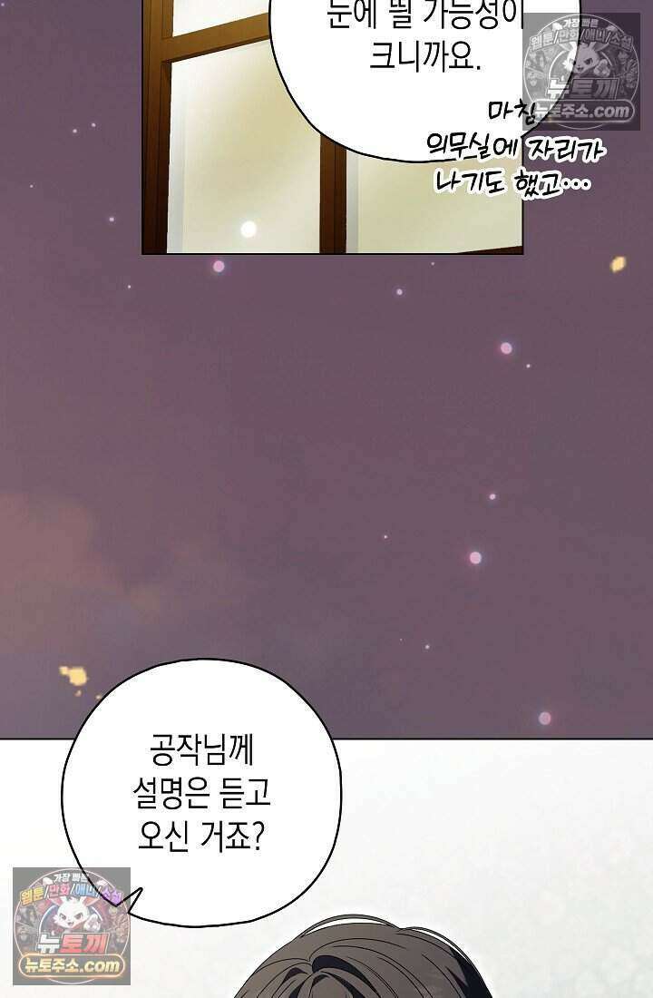 악녀의 계약 남편을 찾습니다 17화 65