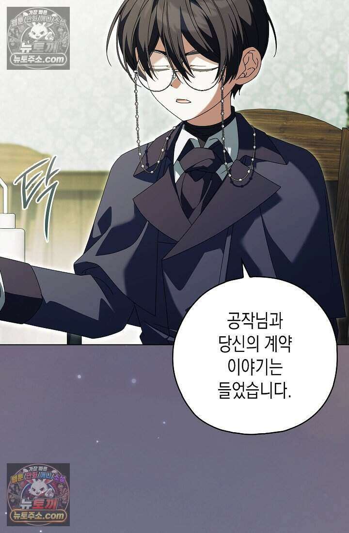 악녀의 계약 남편을 찾습니다 17화 66