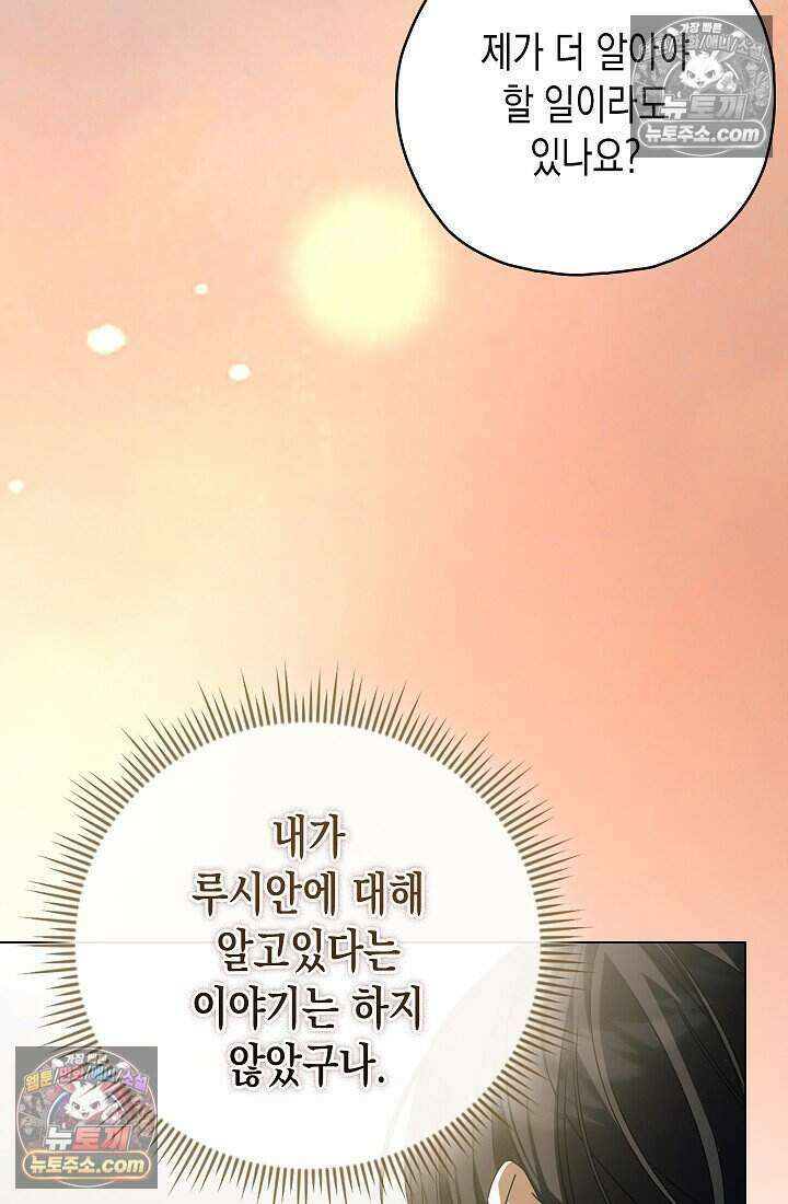 악녀의 계약 남편을 찾습니다 17화 68