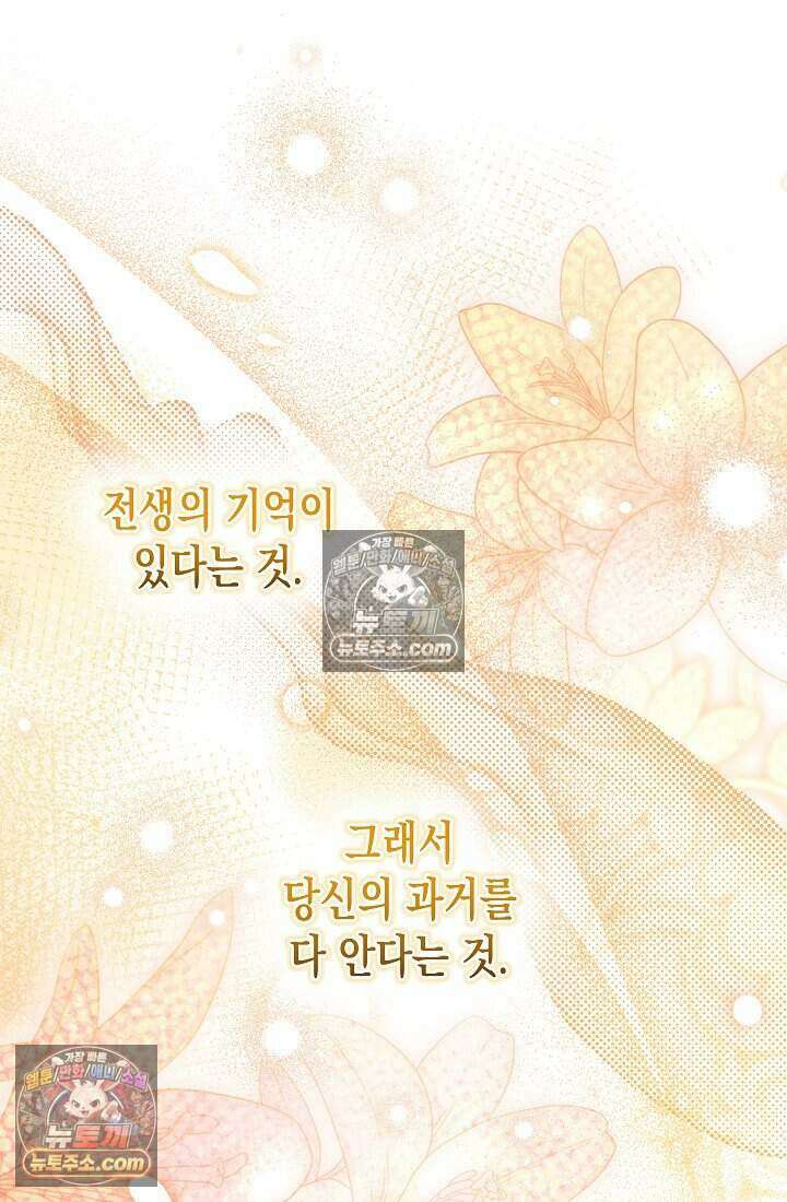 악녀의 계약 남편을 찾습니다 17화 70