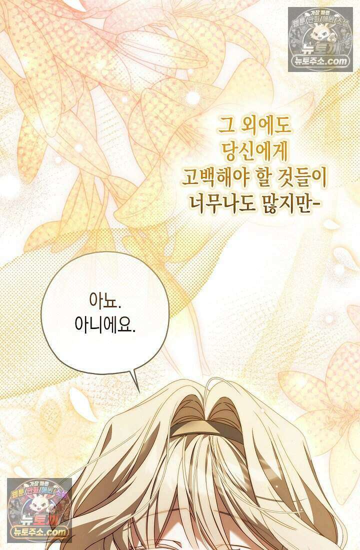 악녀의 계약 남편을 찾습니다 17화 71