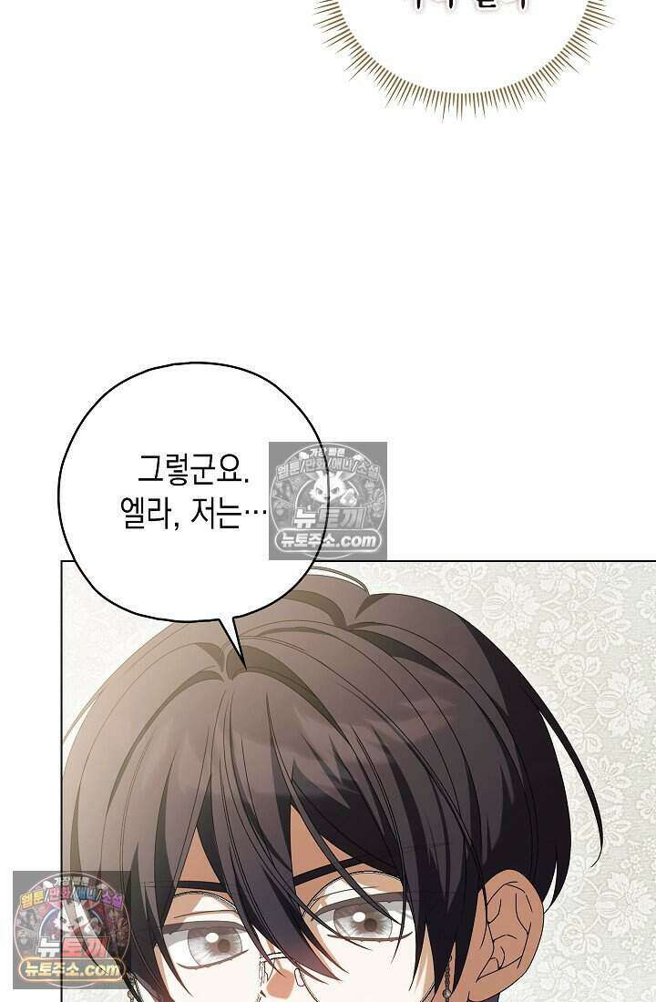 악녀의 계약 남편을 찾습니다 17화 73