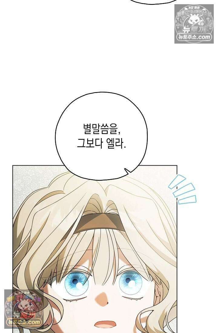 악녀의 계약 남편을 찾습니다 17화 81