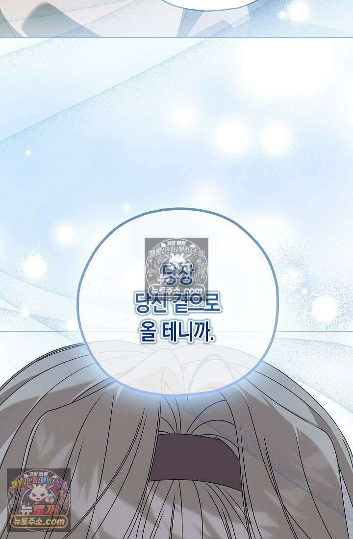 악녀의 계약 남편을 찾습니다 17화 84