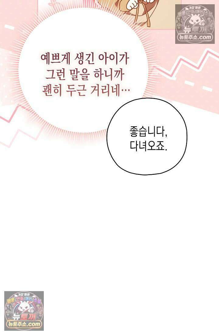 악녀의 계약 남편을 찾습니다 17화 87