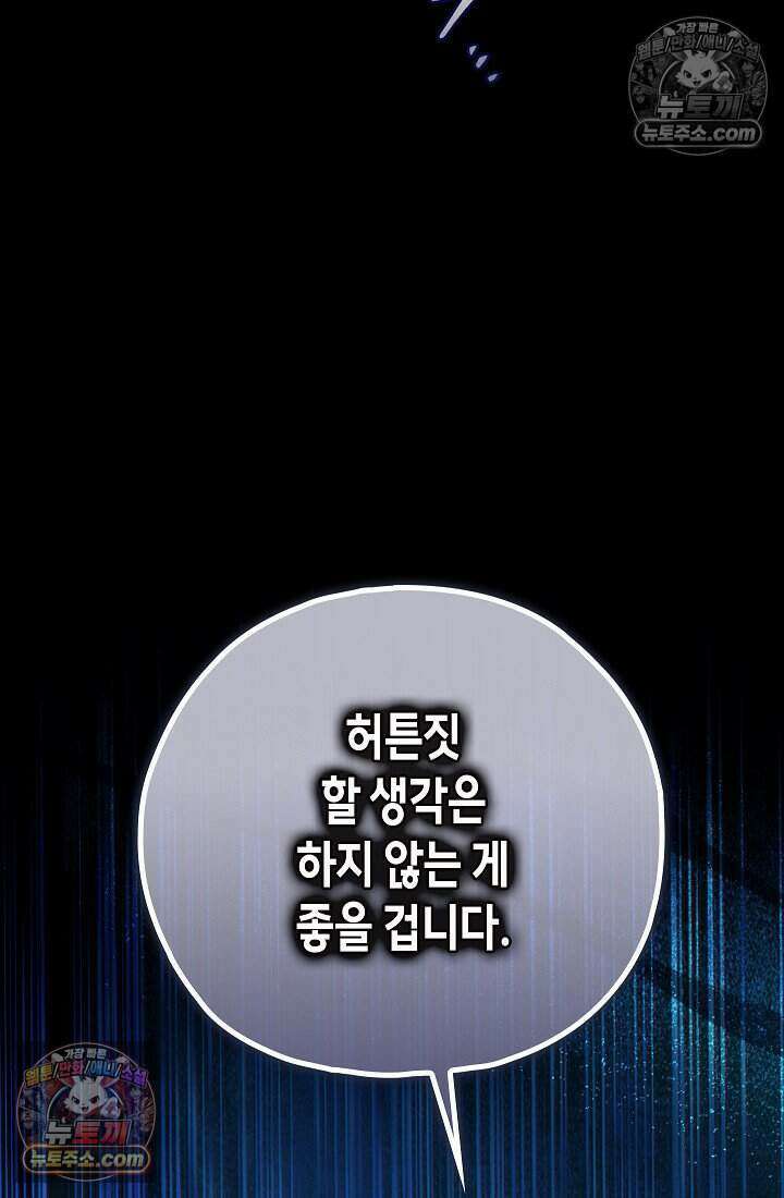 악녀의 계약 남편을 찾습니다 17화 89