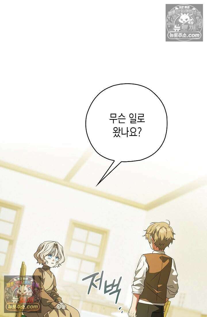 악녀의 계약 남편을 찾습니다 17화 93