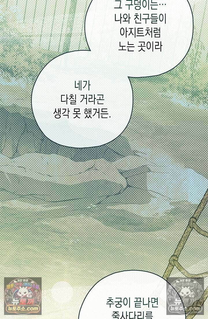 악녀의 계약 남편을 찾습니다 17화 95