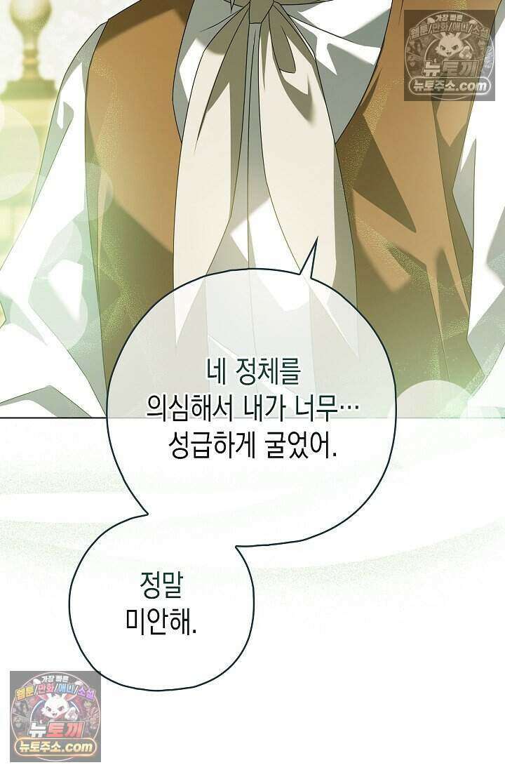 악녀의 계약 남편을 찾습니다 17화 97