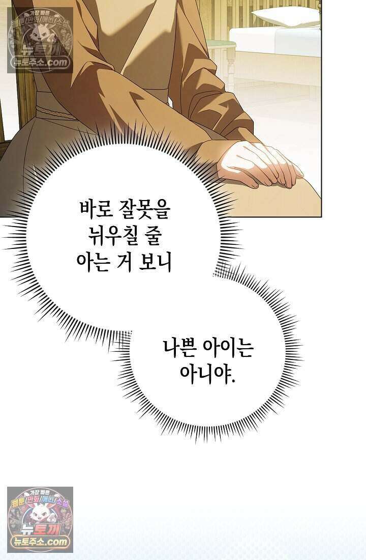 악녀의 계약 남편을 찾습니다 17화 99