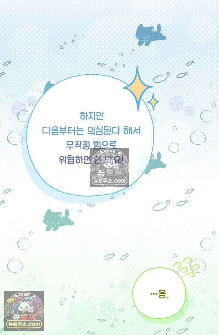 악녀의 계약 남편을 찾습니다 17화 100