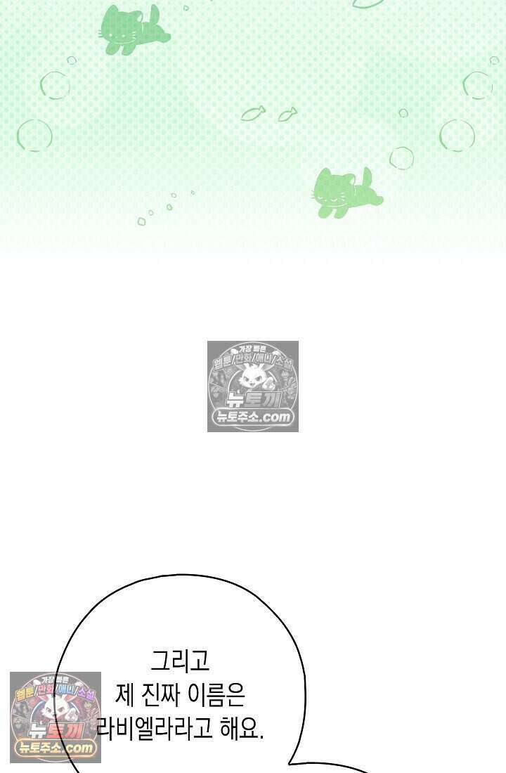 악녀의 계약 남편을 찾습니다 17화 101