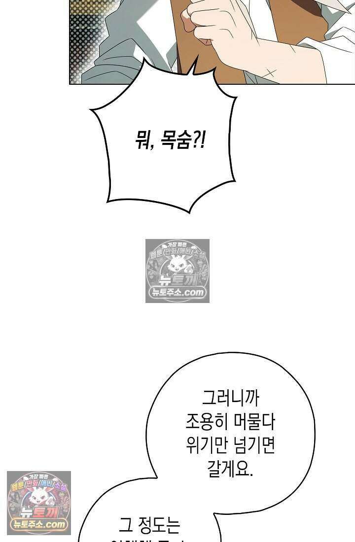악녀의 계약 남편을 찾습니다 17화 103