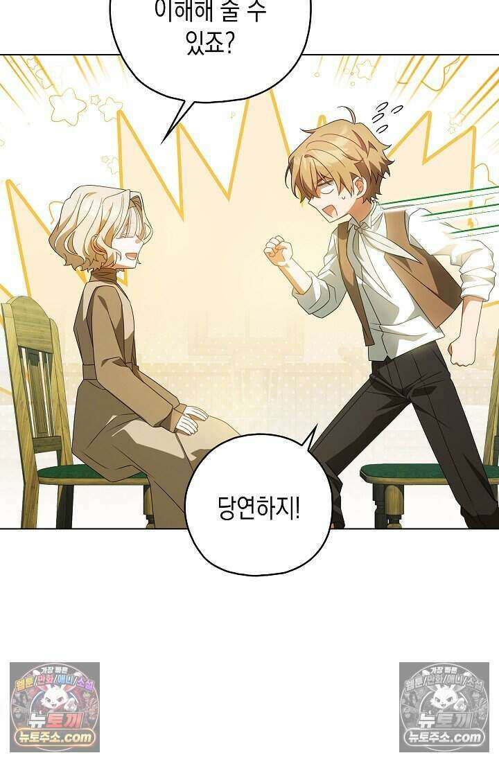 악녀의 계약 남편을 찾습니다 17화 104