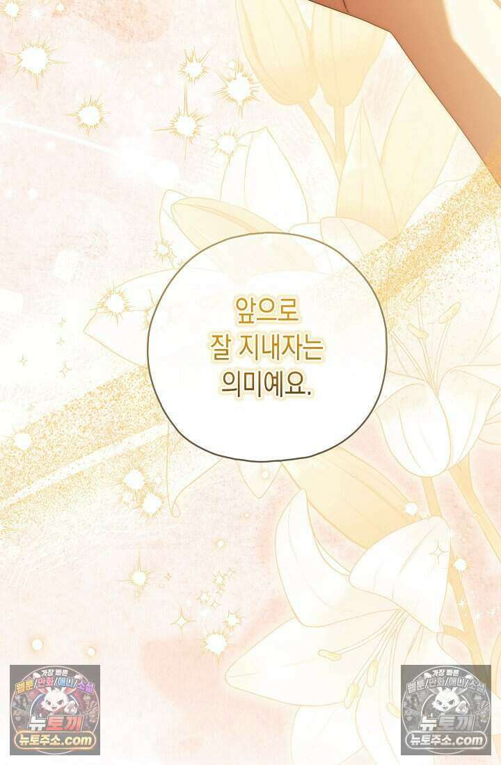 악녀의 계약 남편을 찾습니다 17화 108