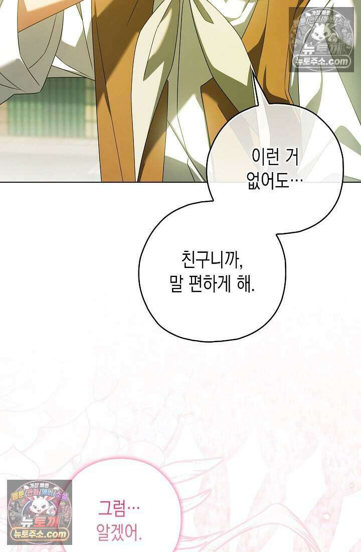 악녀의 계약 남편을 찾습니다 17화 110