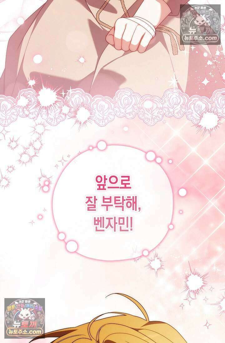 악녀의 계약 남편을 찾습니다 17화 112