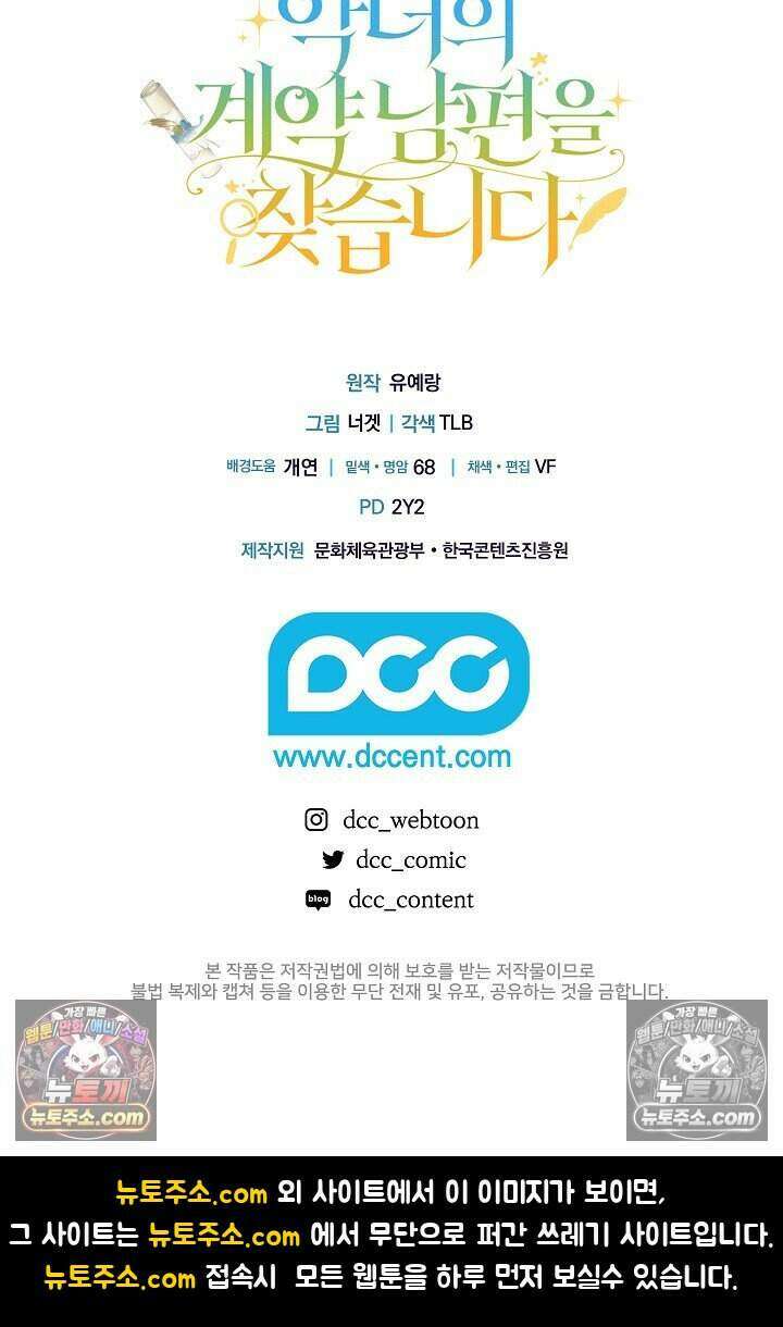 악녀의 계약 남편을 찾습니다 17화 115