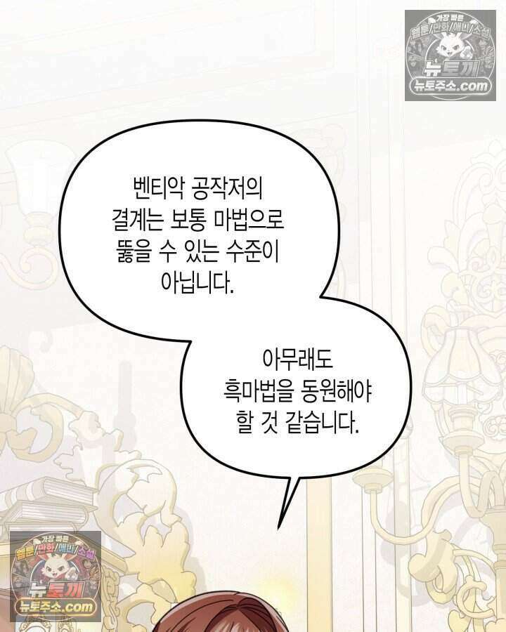 루벨파스트의 노예 61화 3