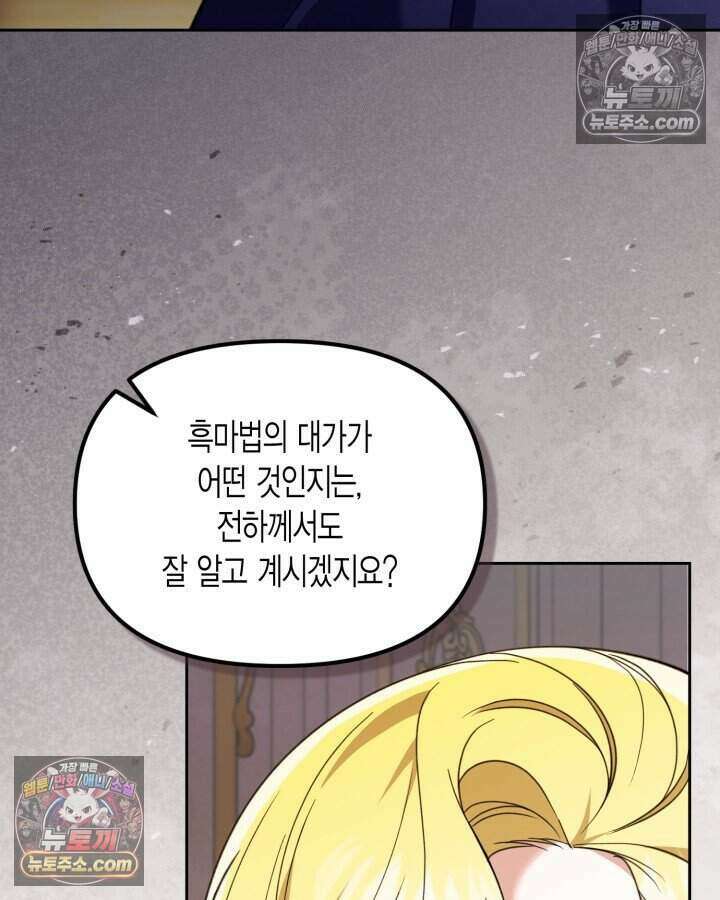 루벨파스트의 노예 61화 5