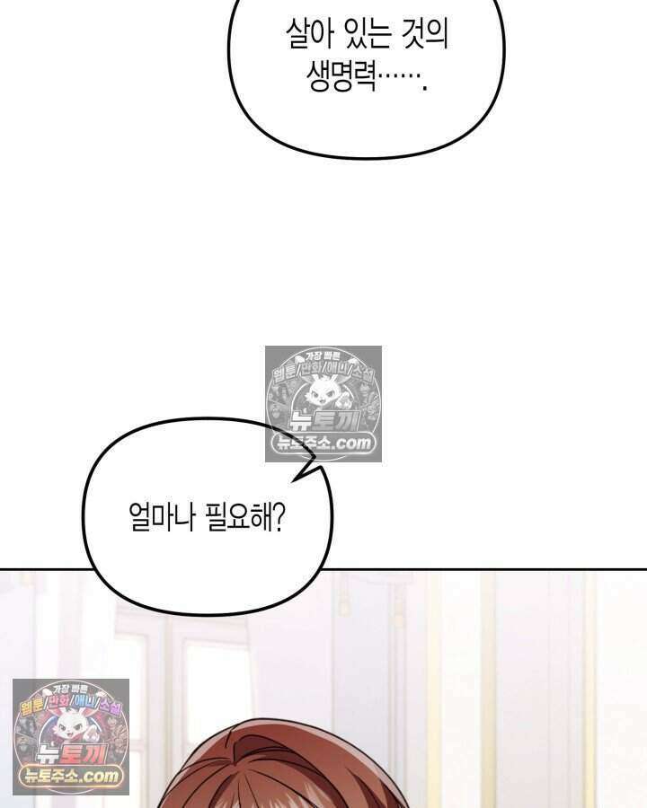 루벨파스트의 노예 61화 7
