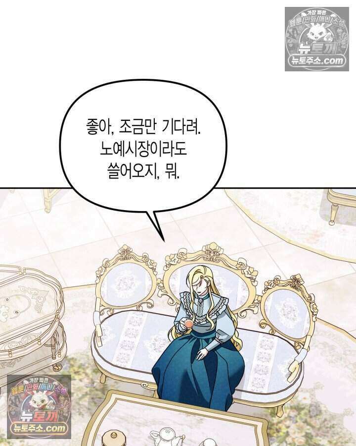 루벨파스트의 노예 61화 9