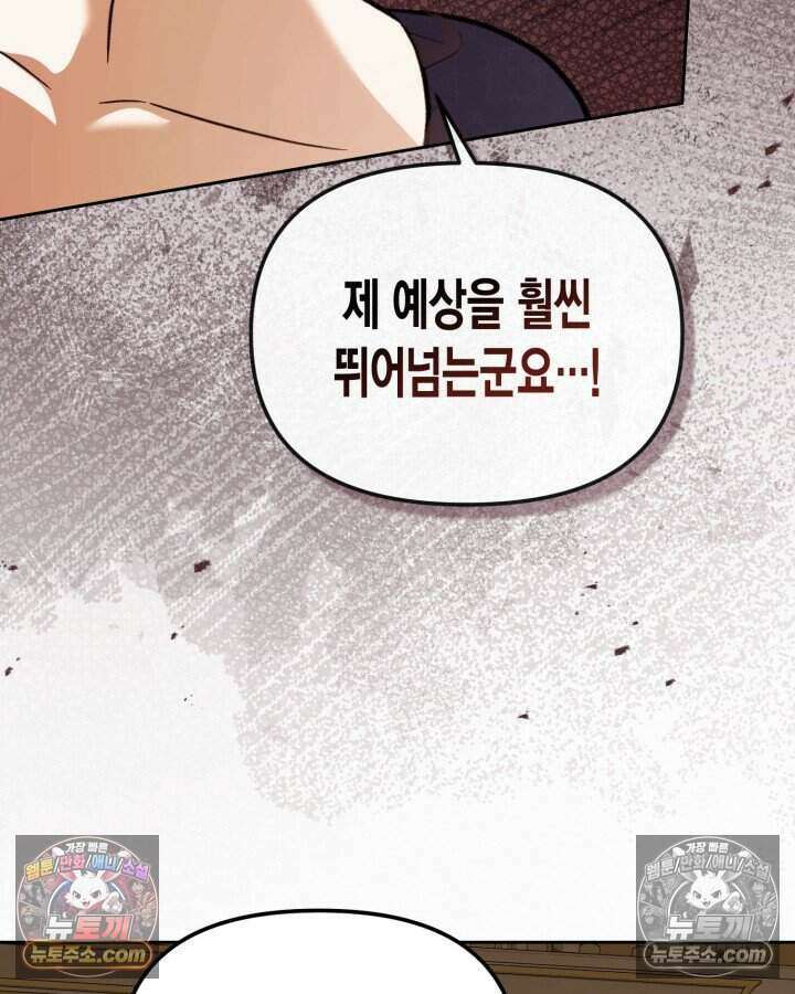 루벨파스트의 노예 61화 17