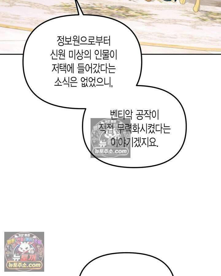 루벨파스트의 노예 61화 19