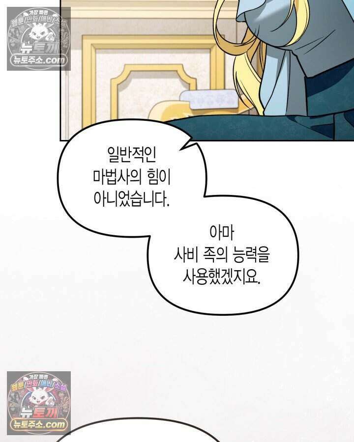 루벨파스트의 노예 61화 21