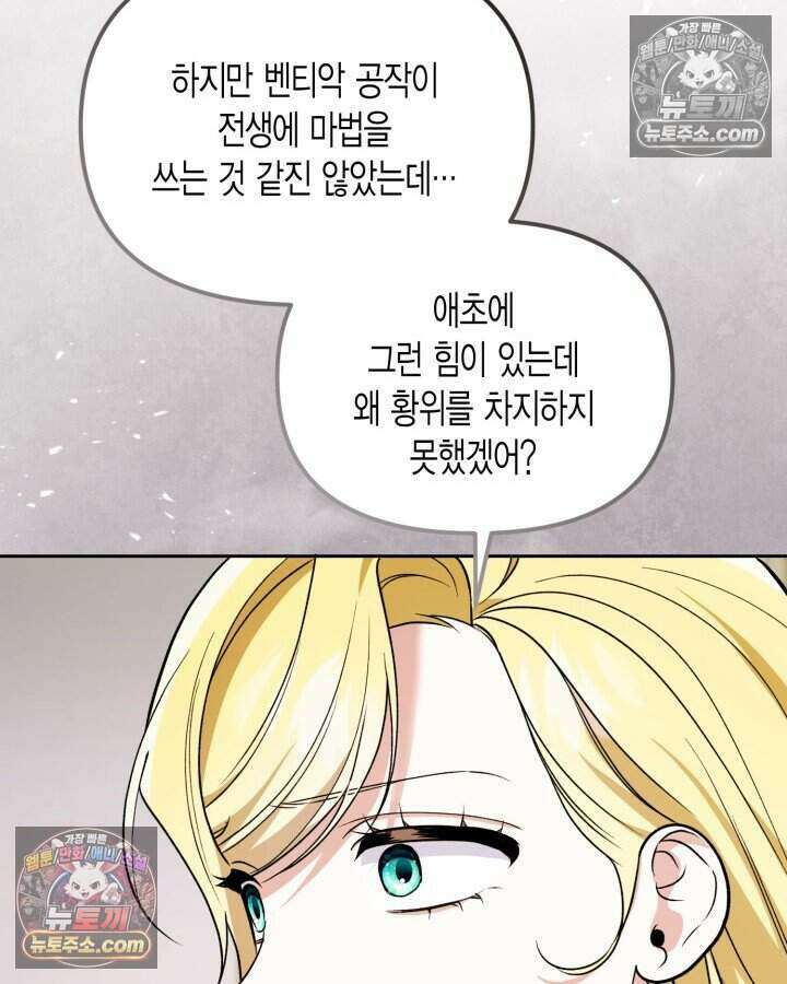 루벨파스트의 노예 61화 22