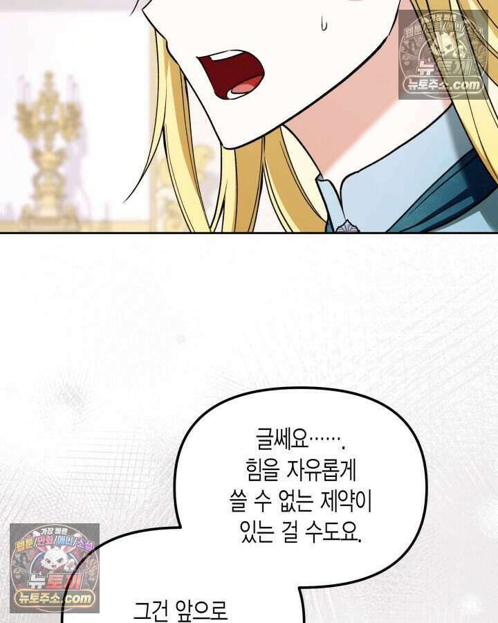 루벨파스트의 노예 61화 23