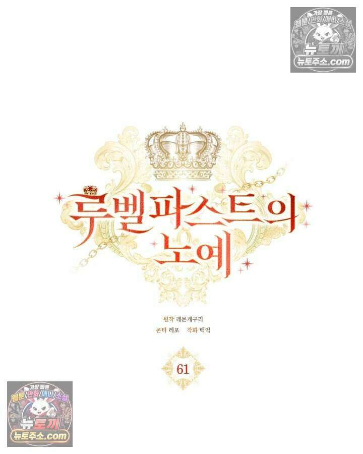 루벨파스트의 노예 61화 31