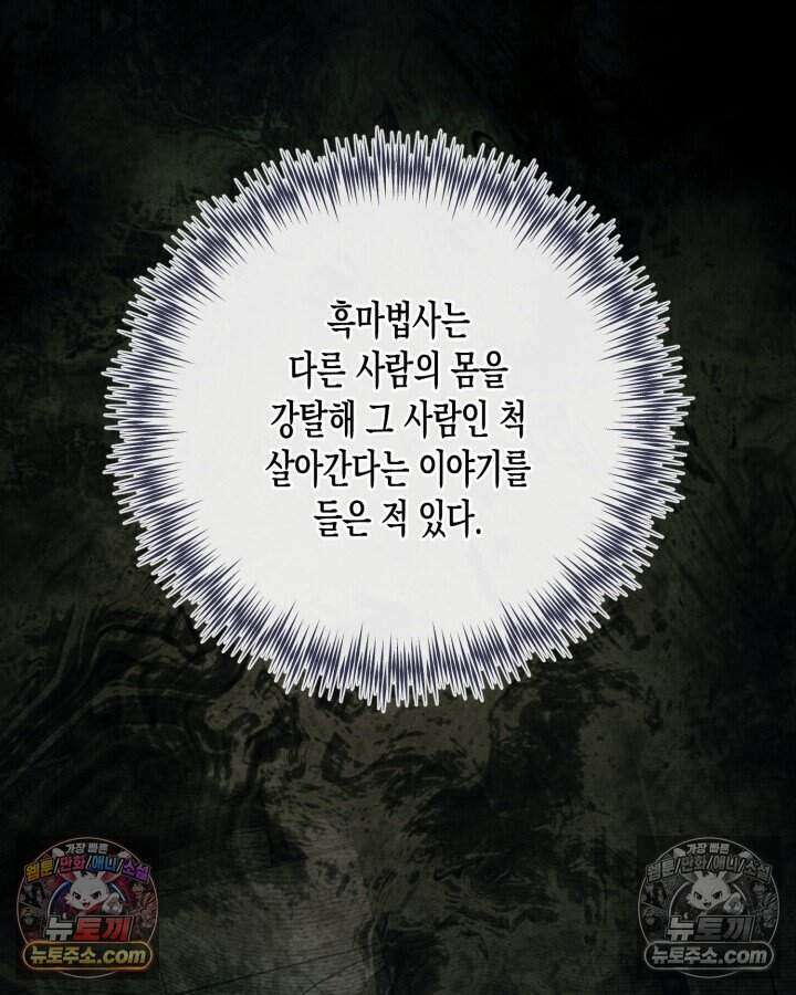 루벨파스트의 노예 61화 37