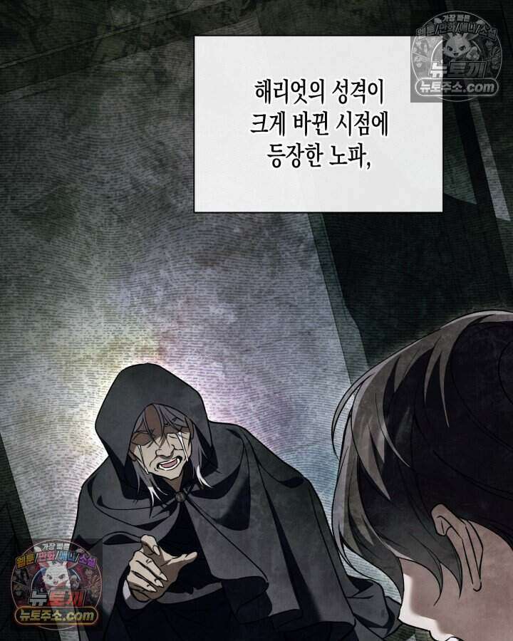 루벨파스트의 노예 61화 38