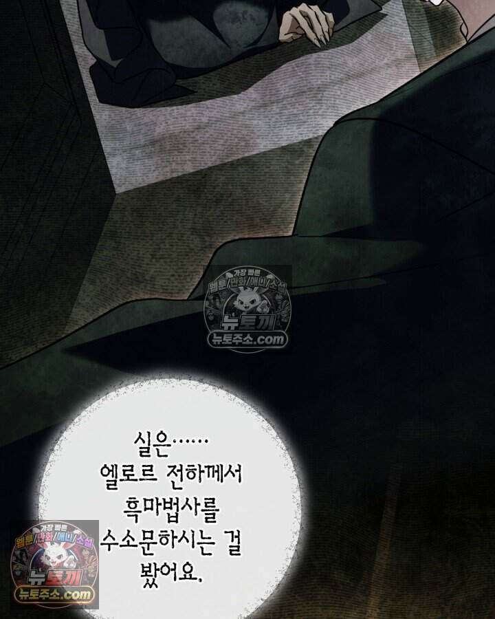 루벨파스트의 노예 61화 39