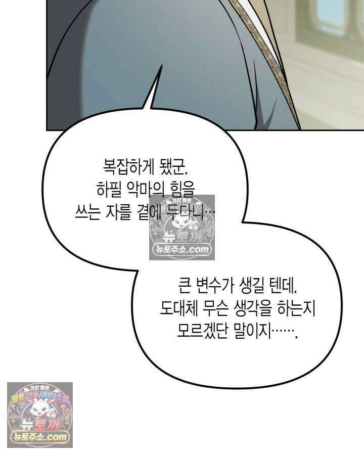 루벨파스트의 노예 61화 43