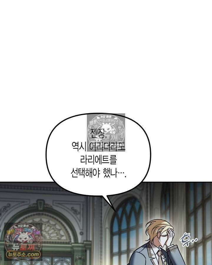 루벨파스트의 노예 61화 44